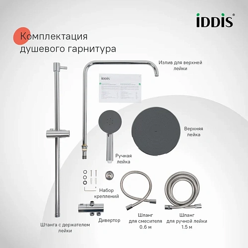 Душевая стойка IDDIS Zodiac X (ZDX3F0Ci76) хром Душевая стойка IDDIS Zodiac X (ZDX3F0Ci76) хром