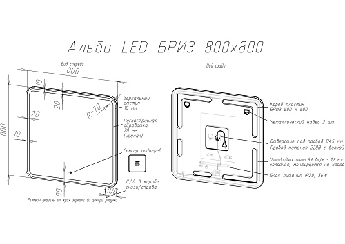 Зеркало BRIZ Альби пдз45-80 235 01-45080-00 00 Зеркало BRIZ Альби пдз45-80 235 01-45080-00 00