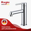 Смеситель для раковины Raglo R20.10, хром Смеситель для раковины Raglo R20.10, хром