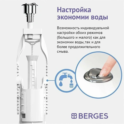 Арматура для бачка BERGES Eko 21.1 030521 Арматура для бачка BERGES Eko 21.1 030521