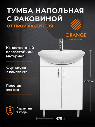 Тумба с раковиной Orange Лайт LA-45TUW+RA напольная белый Тумба с раковиной Orange Лайт LA-45TUW+RA напольная белый