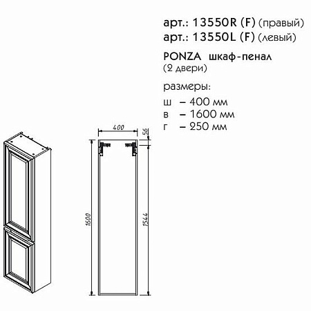 Шкаф-пенал Caprigo PONZA-A правый 13550R-В231 Шкаф-пенал Caprigo PONZA-A правый 13550R-В231