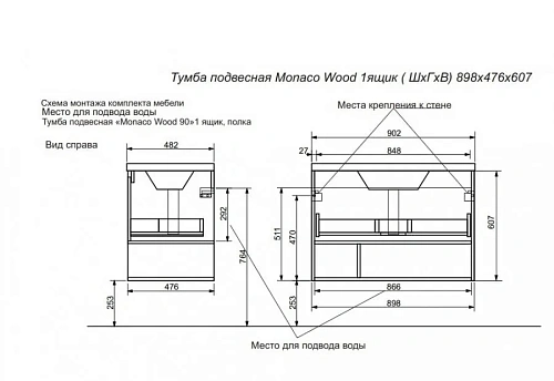 Тумба с раковиной Эстет Monaco Wood ФР-00010685 900х480 подвесная 1 ящик Тумба с раковиной Эстет Monaco Wood ФР-00010685 900х480 подвесная 1 ящик