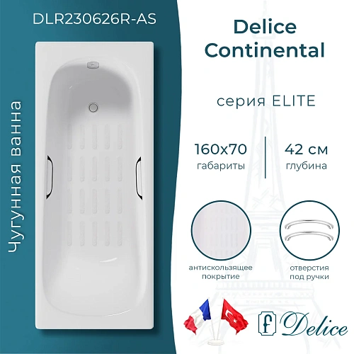 Ванна чугунная Delice Continental 160х70 с отверстиями под ручки и антискользящим покрытием DLR230626R-AS Ванна чугунная Delice Continental 160х70 с отверстиями под ручки и антискользящим покрытием DLR230626R-AS