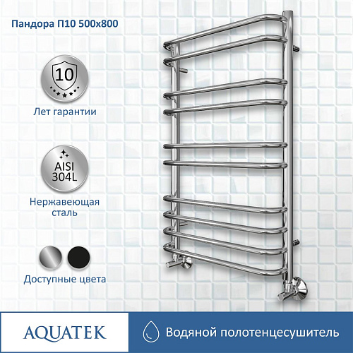 Полотенцесушитель водяной Aquatek Пандора П10 500х800 мм AQ RRС1080CH Полотенцесушитель водяной Aquatek Пандора П10 500х800 мм AQ RRС1080CH