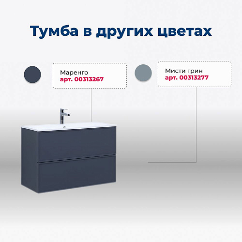 Тумба под раковину Aquanet Арт 100 белый матовый 00313257 напольная/подвесная Тумба под раковину Aquanet Арт 100 белый матовый 00313257 напольная/подвесная