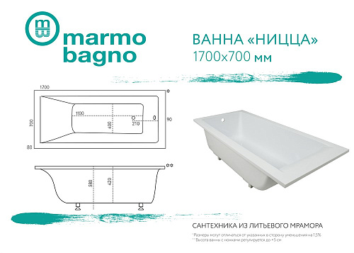 Ванна из искусственного камня Marmo Bagno Ницца 170x70 MB-N170-70 Ванна из искусственного камня Marmo Bagno Ницца 170x70 MB-N170-70