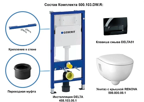 Комплект инсталляции с подвесным унитазом GEBERIT Renova 500.103.DW.R Комплект инсталляции с подвесным унитазом GEBERIT Renova 500.103.DW.R