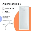 Акриловая ванна DIWO Казань 160x70 с каркасом 567706 Акриловая ванна DIWO Казань 160x70 с каркасом 567706