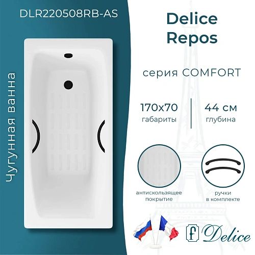 Ванна чугунная Delice Repos 170х70 DLR220508RB-AS с черными матовыми ручками и антискользящим покрытием Ванна чугунная Delice Repos 170х70 DLR220508RB-AS с черными матовыми ручками и антискользящим покрытием