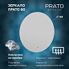 Картинка анонса товара «зеркало prato прато пдз46-80 240 01-46080-00 00»