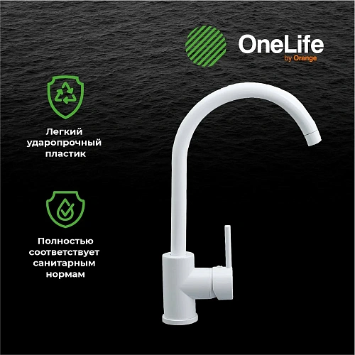 Смеситель для кухни OneLife P04-001w Смеситель для кухни OneLife P04-001w