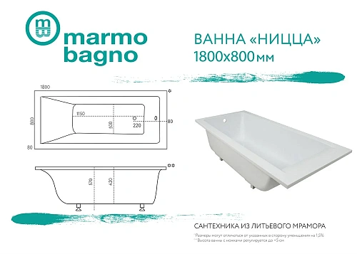 Ванна из искусственного камня Marmo Bagno Ницца 180x80 MB-N180-80 Ванна из искусственного камня Marmo Bagno Ницца 180x80 MB-N180-80