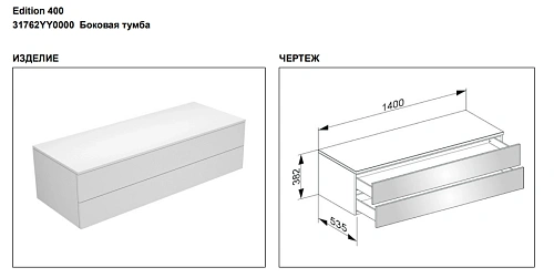 Тумба под раковину Keuco Edition 400 31762YY0000, 1400х382х535 мм Тумба под раковину Keuco Edition 400 31762YY0000, 1400х382х535 мм