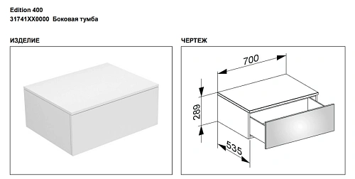 Тумба под раковину Keuco Edition 400 31741XX0000, 700х289х535 мм Тумба под раковину Keuco Edition 400 31741XX0000, 700х289х535 мм