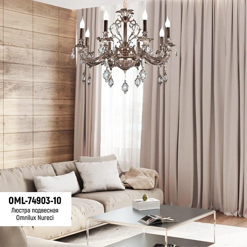 Люстра подвесная Omnilux Nureci OML-74903-10 Люстра подвесная Omnilux Nureci OML-74903-10