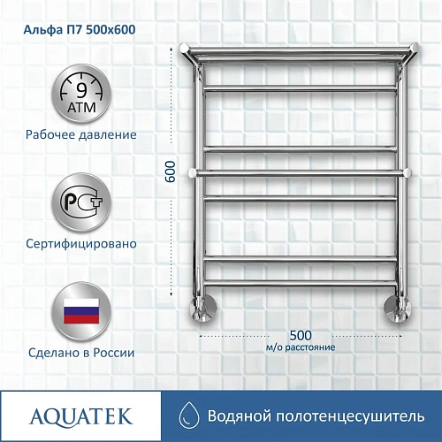 Полотенцесушитель водяной Aquatek Альфа П7 500х600 мм, с полкой AQ RRP0760CH Полотенцесушитель водяной Aquatek Альфа П7 500х600 мм, с полкой AQ RRP0760CH