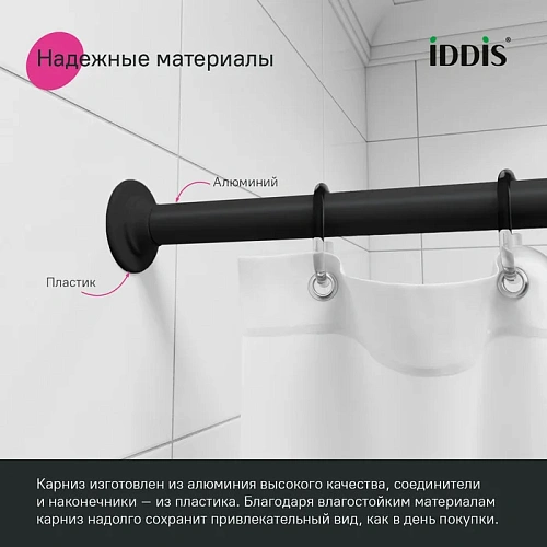 Карниз для ваны IDDIS 060A200i14 90-180 см, черный, угловой Карниз для ваны IDDIS 060A200i14 90-180 см, черный, угловой