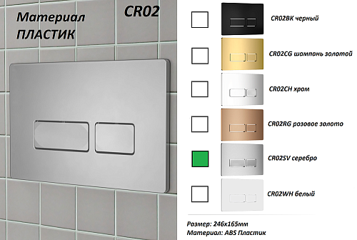 Клавиша смыва Ceruttispa CR02SV серебро, матовая Клавиша смыва Ceruttispa CR02SV серебро, матовая