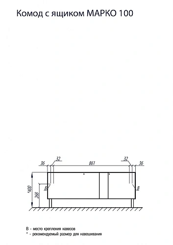 Комод Aquaton Марко 100 с ящиком белый 1A190303MO010 Комод Aquaton Марко 100 с ящиком белый 1A190303MO010