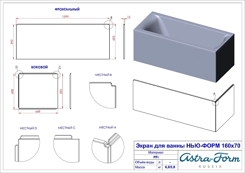 Ванна из искусственного камня Astra-Form Нью-Форм 01010058 Solid Surface 1600х700 Ванна из искусственного камня Astra-Form Нью-Форм 01010058 Solid Surface 1600х700