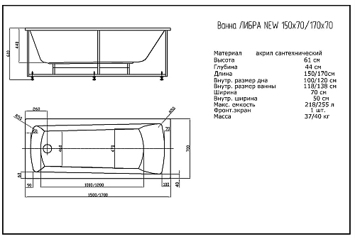 Акриловая ванна Aquatek Либра 150x70 NEW LIB150N-0000030 прямоугольная, универсальная Акриловая ванна Aquatek Либра 150x70 NEW LIB150N-0000030 прямоугольная, универсальная