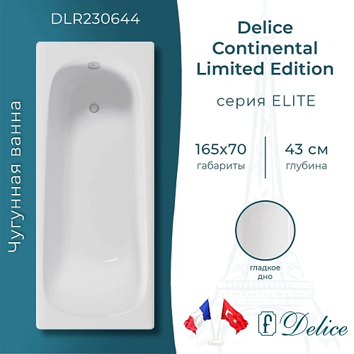 Ванна чугунная Delice Continental Limited Edition 165х70 DLR230644 Ванна чугунная Delice Continental Limited Edition 165х70 DLR230644
