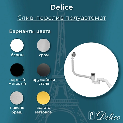 Слив-перелив Delice DLR000025 полуавтомат золото матовое Слив-перелив Delice DLR000025 полуавтомат золото матовое