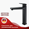 Смеситель для раковины Raglo R30.15.06, черный Смеситель для раковины Raglo R30.15.06, черный