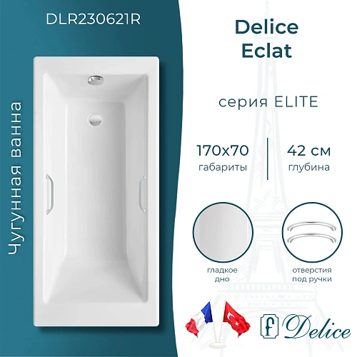 Ванна чугунная Delice Eclat 1700х700 с отверстиями под ручки DLR230621R Ванна чугунная Delice Eclat 1700х700 с отверстиями под ручки DLR230621R