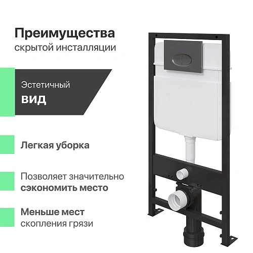 Инсталляция для унитаза EWRIKA ProLT 0026-2020 с кнопкой смыва 0054 черной матовой 552381 Инсталляция для унитаза EWRIKA ProLT 0026-2020 с кнопкой смыва 0054 черной матовой 552381