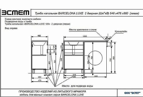 Тумба с раковиной Эстет Barcelona Luxe ФР-00007065 1200х482 левая, напольная 2-х дверный Тумба с раковиной Эстет Barcelona Luxe ФР-00007065 1200х482 левая, напольная 2-х дверный