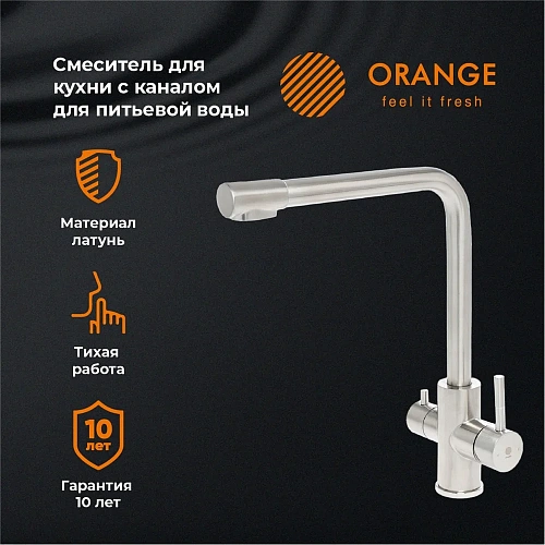 Смеситель для кухни Orange Steel M99-008ni с каналом питьевой воды, никель Смеситель для кухни Orange Steel M99-008ni с каналом питьевой воды, никель