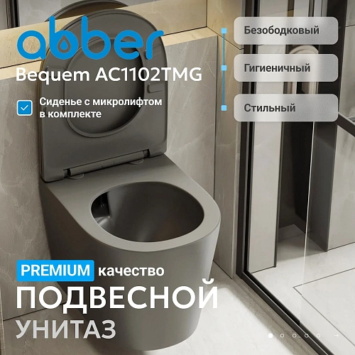 Унитаз подвесной ABBER Bequem AC1102TMG серый матовый, безободковый, смыв торнадо Унитаз подвесной ABBER Bequem AC1102TMG серый матовый, безободковый, смыв торнадо