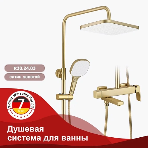 Душевая система Raglo R30.24.03, золотой сатин Душевая система Raglo R30.24.03, золотой сатин