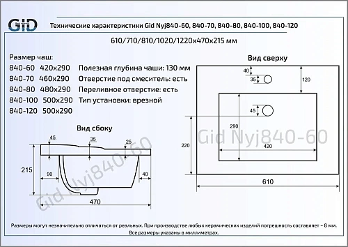 Раковина Gid NYJ840-80 Раковина Gid NYJ840-80
