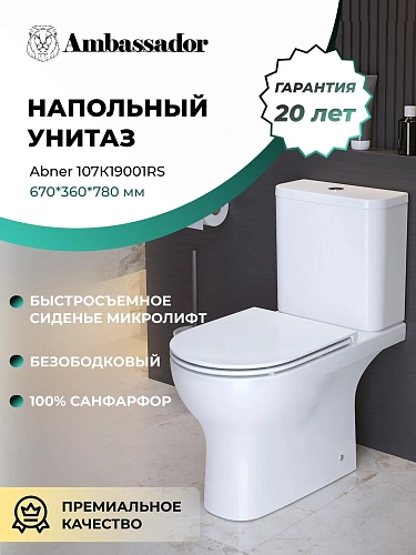 Унитаз напольный Ambassador Abner 107K19001RS (670x360x780) безободковый, с тонкой крышкой Унитаз напольный Ambassador Abner 107K19001RS (670x360x780) безободковый, с тонкой крышкой