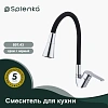 Смеситель для кухни Splenka S07.43 с гибким изливом, хром Смеситель для кухни Splenka S07.43 с гибким изливом, хром