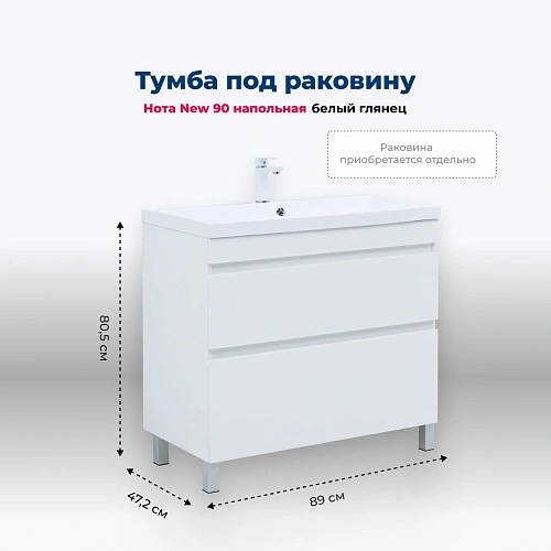 Тумба под раковину Aquanet Нота New 90 00344147 белый глянец Тумба под раковину Aquanet Нота New 90 00344147 белый глянец