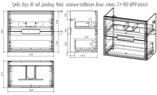 Тумба под раковину Taliente Olejo, 80см, белый глянец, под раковину Modul, без ножек TA-MBO-80PR-bla TA-MBO-80PR-blanco Тумба под раковину Taliente Olejo, 80см, белый глянец, под раковину Modul, без ножек TA-MBO-80PR-bla TA-MBO-80PR-blanco