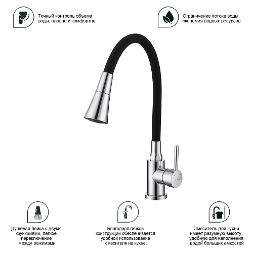 Смеситель для кухни Splenka S201.4306 с гибким изливом, хром Смеситель для кухни Splenka S201.4306 с гибким изливом, хром