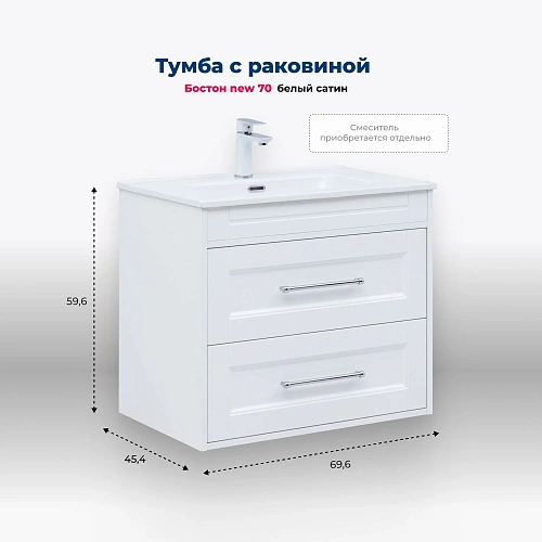 Тумба под раковину Aquanet Бостон new 70 00339599 белый сатин Тумба под раковину Aquanet Бостон new 70 00339599 белый сатин