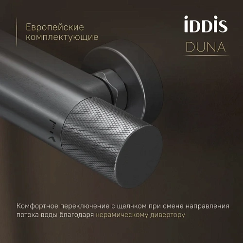 Душевая система IDDIS Duna (DUNGMSTi06) с изливом и термостатом, графит матовый Душевая система IDDIS Duna (DUNGMSTi06) с изливом и термостатом, графит матовый