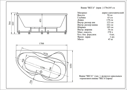 Акриловая ванна Aquatek Вега 170x105 асимметричная, левая, с каркасом VEG170-0000084 Акриловая ванна Aquatek Вега 170x105 асимметричная, левая, с каркасом VEG170-0000084