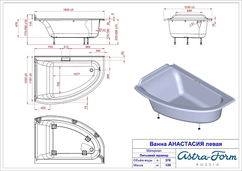 Ванна из искусственного камня Astra-Form Анастасия 01010063 левая, Solid Surface 1820х1250 Ванна из искусственного камня Astra-Form Анастасия 01010063 левая, Solid Surface 1820х1250