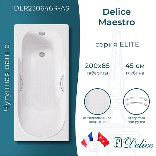 Ванна чугунная Delice Maestro 200х85 DLR230646R-AS с отверстиями под ручки и антискользящим покрытием Ванна чугунная Delice Maestro 200х85 DLR230646R-AS с отверстиями под ручки и антискользящим покрытием