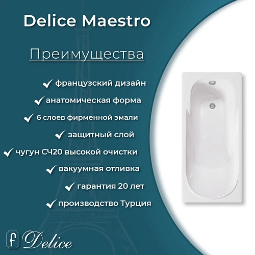 Ванна чугунная Delice Maestro 200х85 DLR230646R с отверстиями под ручки Ванна чугунная Delice Maestro 200х85 DLR230646R с отверстиями под ручки