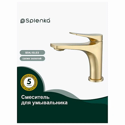 Смеситель для раковины Splenka S54.10.03 монолитный, сатин золотой Смеситель для раковины Splenka S54.10.03 монолитный, сатин золотой