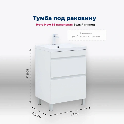 Тумба под раковину Aquanet Нота New 60 00344141 белый глянец Тумба под раковину Aquanet Нота New 60 00344141 белый глянец