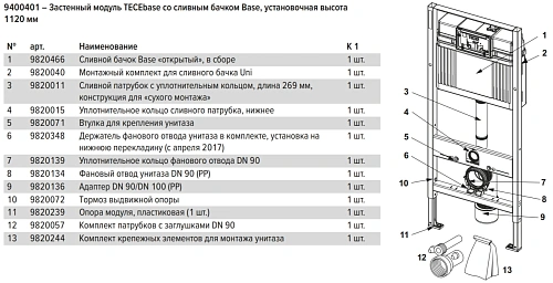 Инсталляция для унитаза TECE ТЕСЕnow (9400414) с панелью смыва Инсталляция для унитаза TECE ТЕСЕnow (9400414) с панелью смыва